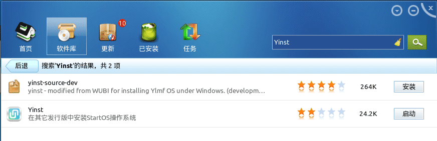 软件中心安装Yinst